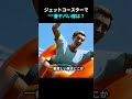 ジェットコースターで一番ヤバい席は？