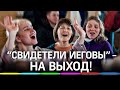 Видео облавы на «Свидетелей Иеговы». Обыски в офисах религиозной секты идут по всей России