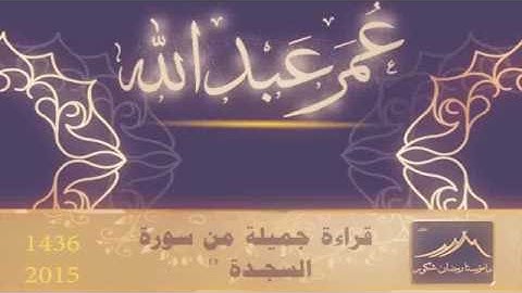 تلاوه عراقيه بصوت عمر عبدالله من كركوك