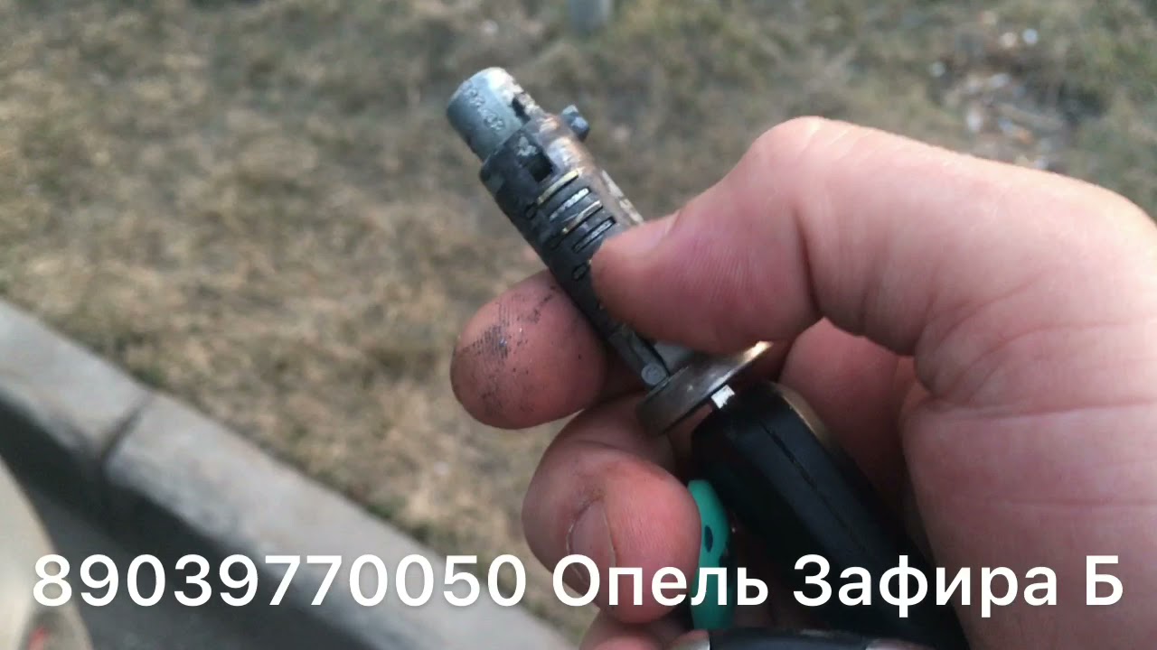 Заклинил замок зажигания Опель Зафира Б 2008 года.выпуска.Ремонт ...