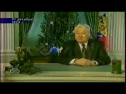 Russian Anthem Patriotic Song 31 December 1999 Ntv News Brodcast