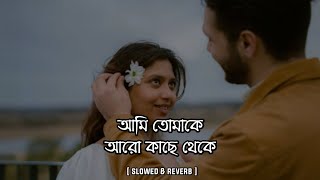 Bhalobasa Dao Bhalobasa Nao | ভালোবাসা দাও ভালোবাসা নাও (Slowed & Reverb) | Habib | Shohan's Reverb