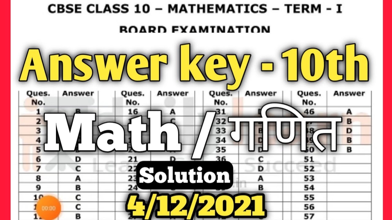 Maths answer key 2021 term 1 10th | math paper solution 10th class CBSE | गणित पेपर solution 2021