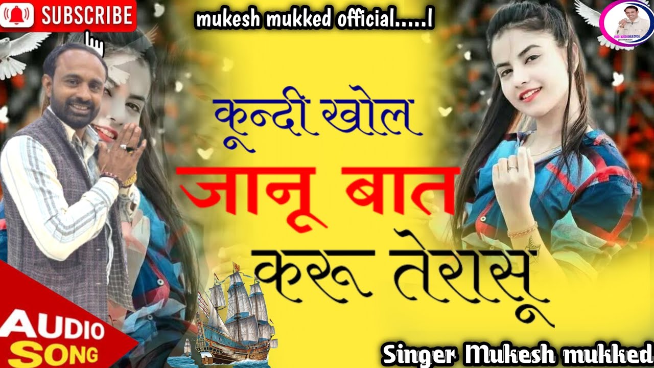       KUNDI KHOL JANU BAAT KARU TERASHU2024 DJ SONG  MUKESH MUKKED