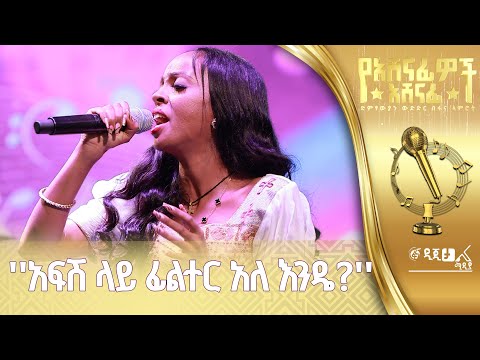 እየሩሳሌም አሰፋ በነፃነት መለሰ ባይ ባይ