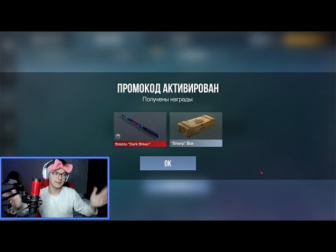 СРОЧНО!!! ЗАБЕРИ НОВЫЙ ПРОМОКОД В СТАНДОФФ 2! Промокоды стандофф 2 \ standoff 2