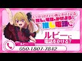 【推しの子】11/4 いい推しの日記念2024「ルビーに電話をかけよう！推し電話」