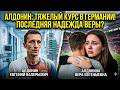 Евгений Алдонин тает в немецкой клинике: дочь Юлии Началовой рискует потерять отца?