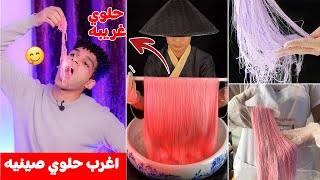 حلا الشعريه 😱 من اشهر الحلويات في شوارع كوريا 🇰🇷😋