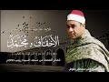 فضيلة الشيخ راغب مصطفى غلوش وقرءان فجر نادر جدا لما تيسر من سورتي الأحقاف ومحمد السيدة زينب 1993م