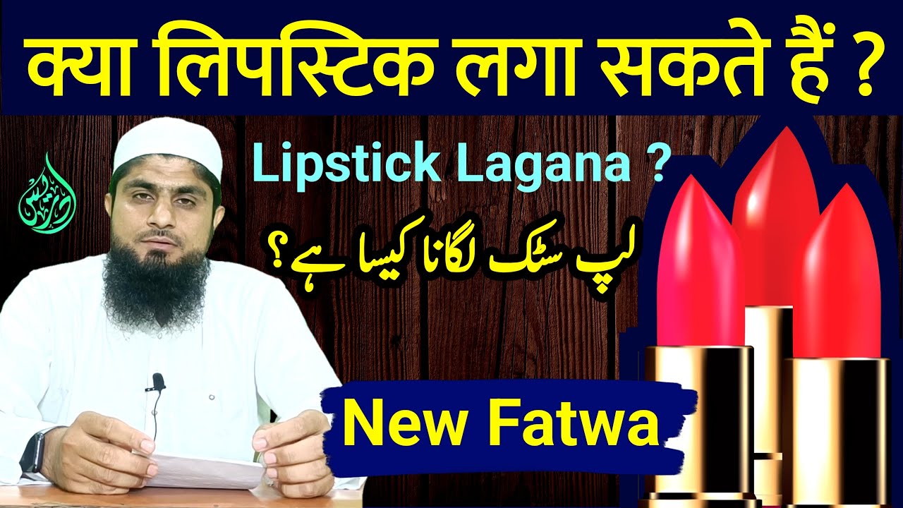Lipstick Lagana Jaiz Hai Ya Nahi? Konsi Lipstick Lagana Jaiz Hai