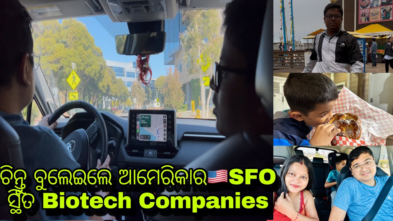 NewYorkରୁ ଆସିକି ପହଁଚିଲେ ପୁରୁଣା Scientist ବଁଧୁ ଅରବିନ୍ଦ କିଛି ନଶୁଣି SFO ଦୌଡିଲେ!🇺🇸Biotech companies tour