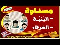 مجموعة مسناوة البنية الشرفاء  