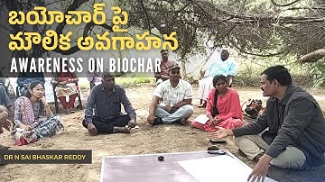 బయోచార్ పై మౌలిక అవగాహన | Awareness on biochar basics