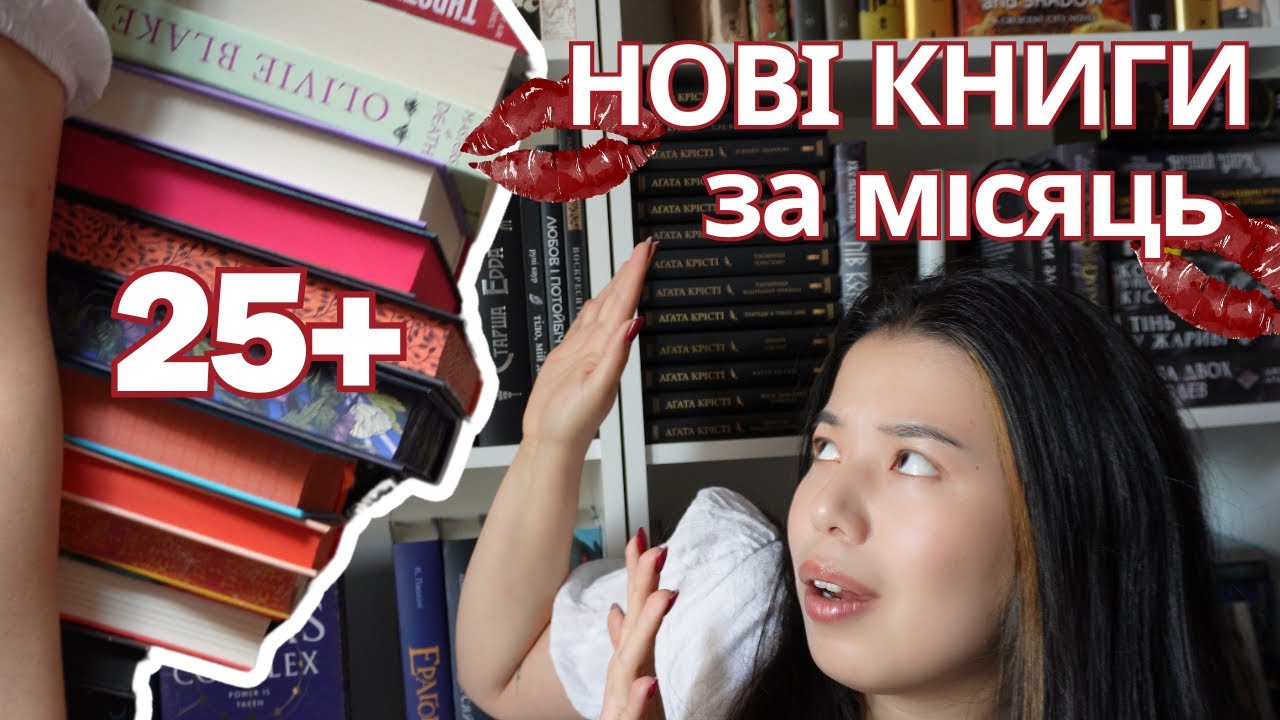 ДУЖЕ ВЕЛИКА РОЗПАКОВКА З ДУЖЕ РІЗНИМИ КНИГАМИ✨🍁ПРОЧИТАНЕ ЗА ВЕРЕСЕНЬ✨💬#буктюб_українською
