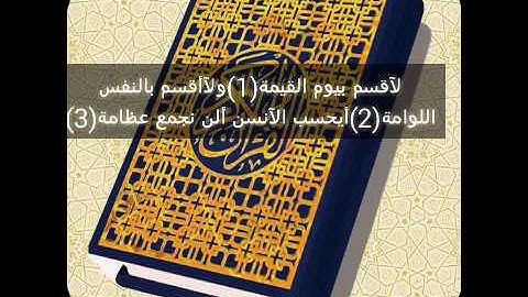 سورة القيامه كامله بصوت الشيخ ناصر القطامي