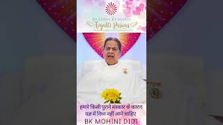 हमारे किसी पुराने संस्कार के कारण यज्ञ में विघ्न नहीं आने चाहिए - बी के मोहिनी दीदी
