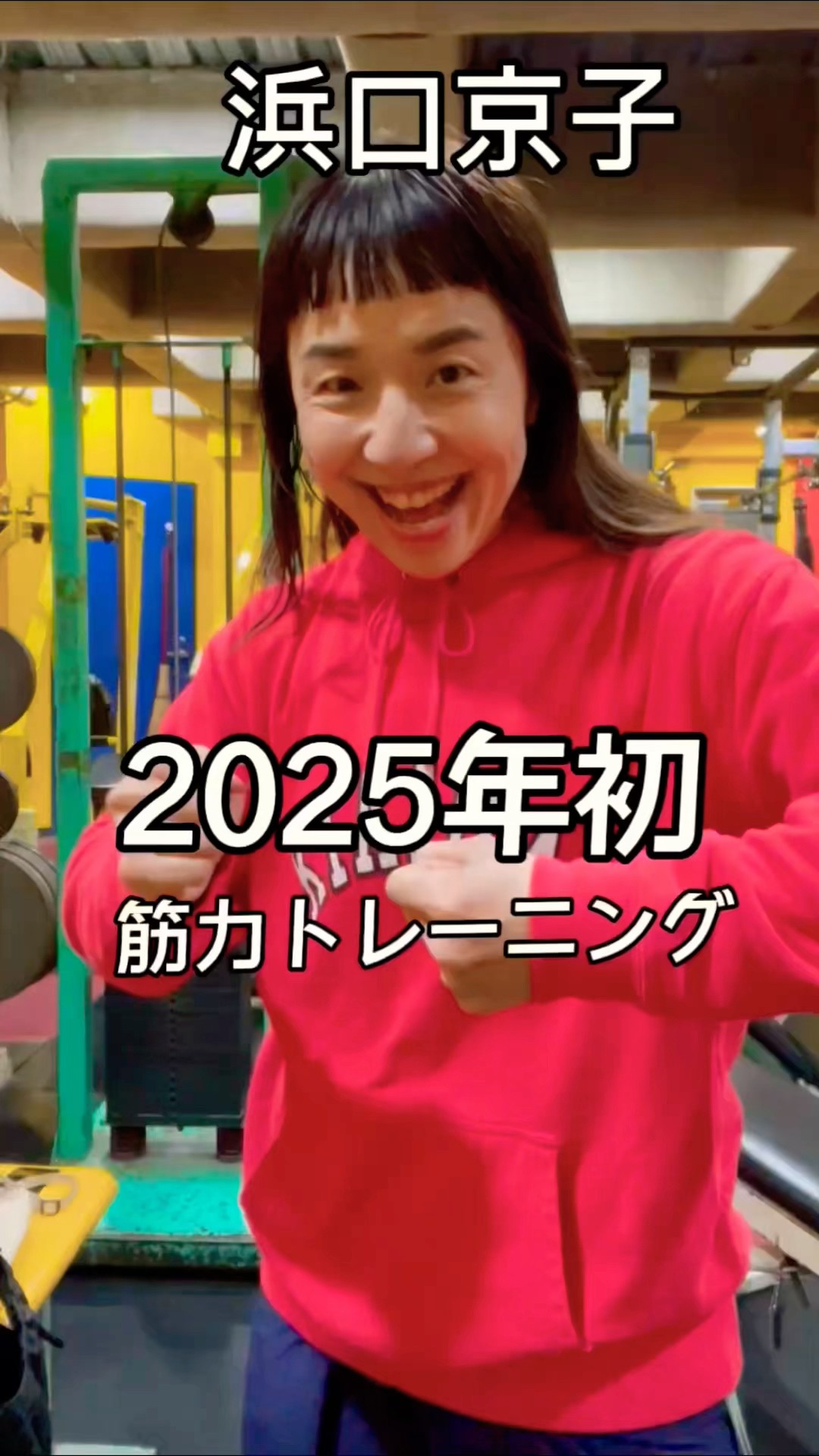 アニマル浜口が気合いだ!を伝授!!! #アニマル浜口#浜口京子#気合いだ