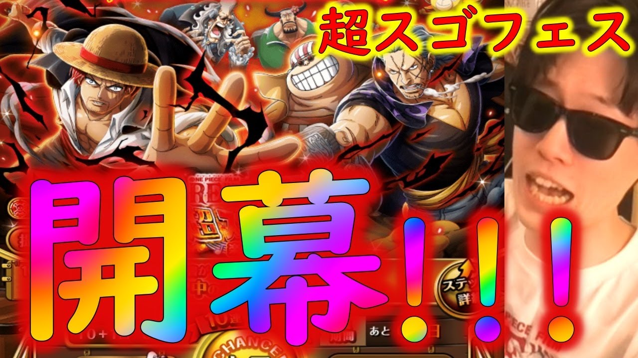 トレクル 超スゴフェス楽章編開幕 激アツシャンクスやベックマン狙いの戦い Optc