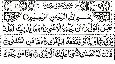 #suratalabasafull #surahabasa al abasa | surah abasa | سورة عبس | surah abasa learn quran