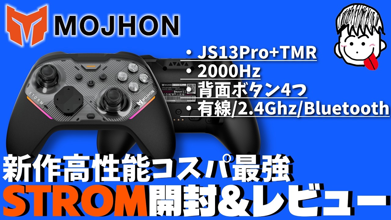 高性能コスパ最高のTMRスティック2000Hzポーリングレートの最新