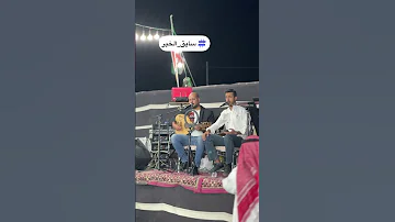 سايق الخير اغاني طرب حفلات لورنس العايد ترند Fyp Fypシ Viral 