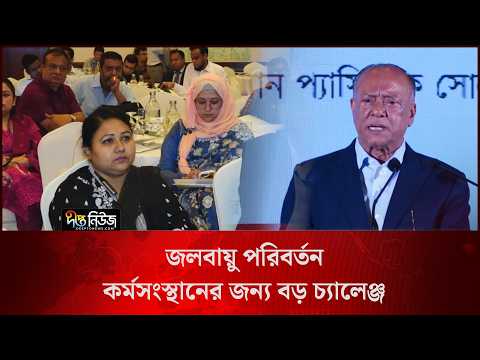 জলবায়ু পরিবর্তন কর্মসংস্থানের জন্য বড় চ্যালেঞ্জ l Climate Change l Employment l Deepto News
