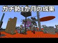 総参加数約100名のmod鯖が常軌を逸していた。 バリン鯖S1 一気見【ゆっくり実況】