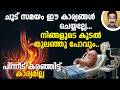 ചൂട് സമയത്ത് ഈ കാര്യങ്ങൾ ചെയ്യല്ലേ... നിങ്ങളുടെ കുടൽ തുലഞ്ഞു പോവും.. പിന്നീട് കരഞ്ഞിട്ട് കാര്യമില്ല