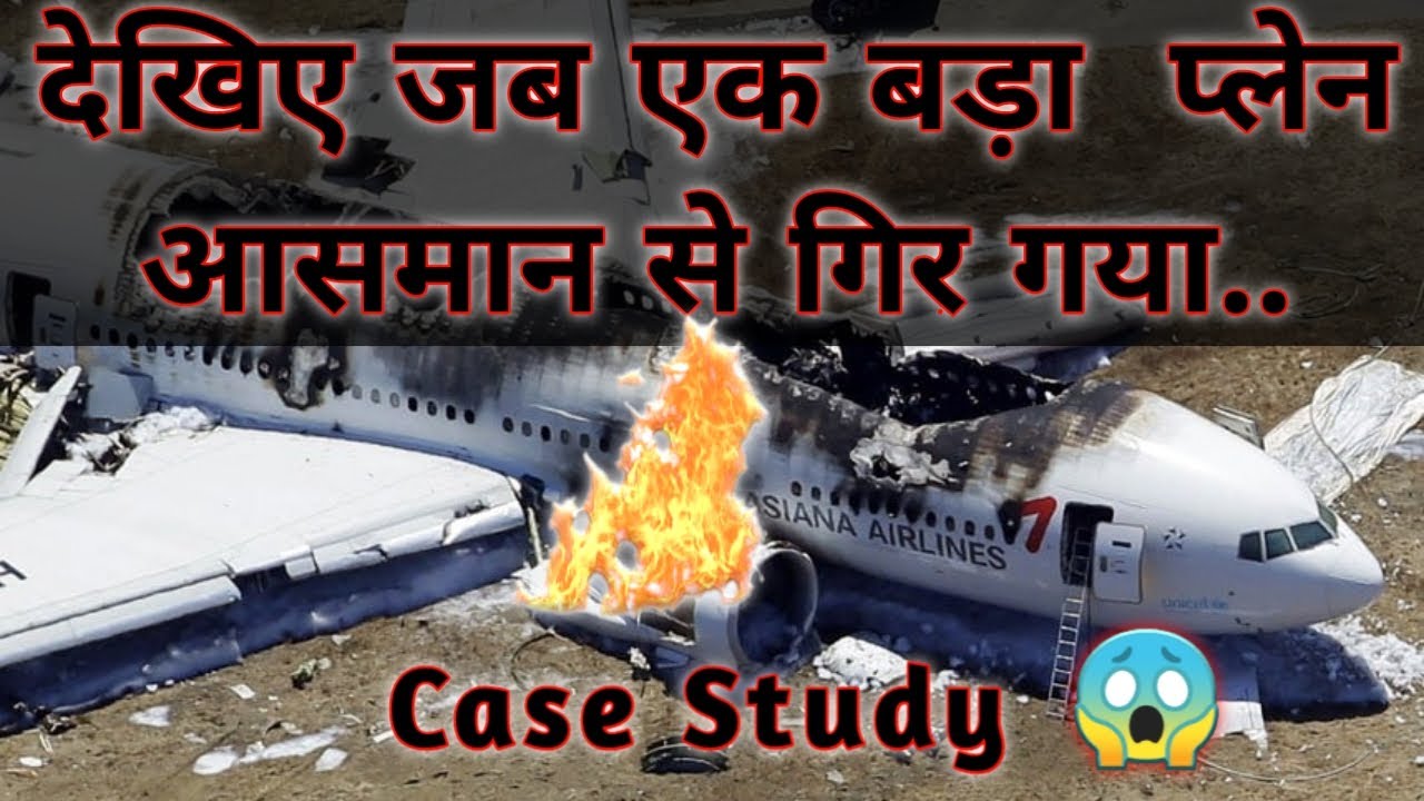 जब एक बाड़ा प्लने पटना के शहर मे गिर गया Horrable Case Study Of Plane