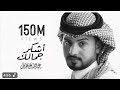 عبدالله ال مخلص أشكر جمالك Abdullah 