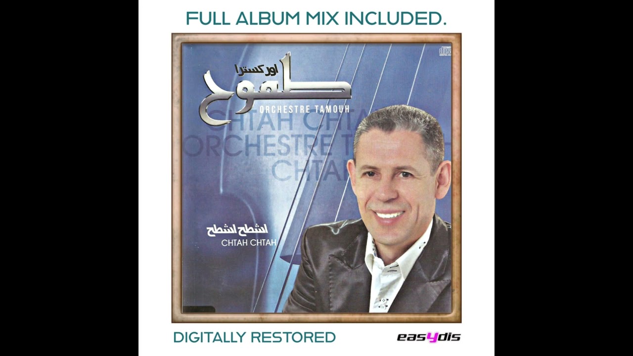 Orchestre tamouh - Hawa ya hawa / هوا يا هوا