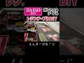 ダイソーの折りたたみテーブルをレジンテーブルに変身DIY #short
