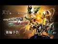 【後編予告】仮面ライダージュウガVS仮面ライダーオルテカ(15秒)