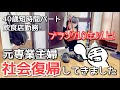 【音声あり】勤務2日目で体力の限界を迎えたんだが…/アラフォー主婦/4人家族/短時間パート