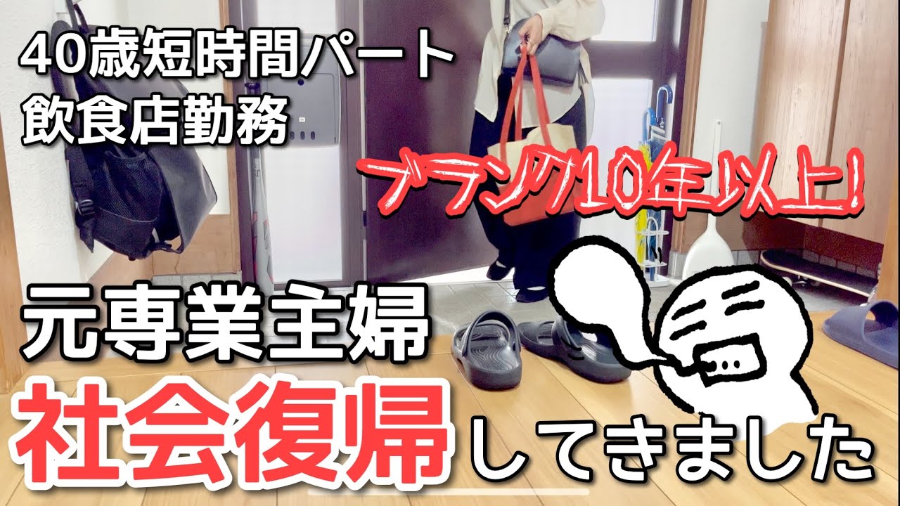 【音声あり】勤務2日目で体力の限界を迎えたんだが…/アラフォー主婦/4人家族/短時間パート