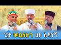 ጌታ መልአኩን ልኮ አዳነኝ የካራ ቆሬ መ ም ቅ ፋኑኤልና ቅድስት ማርያም ቤተ ክ 