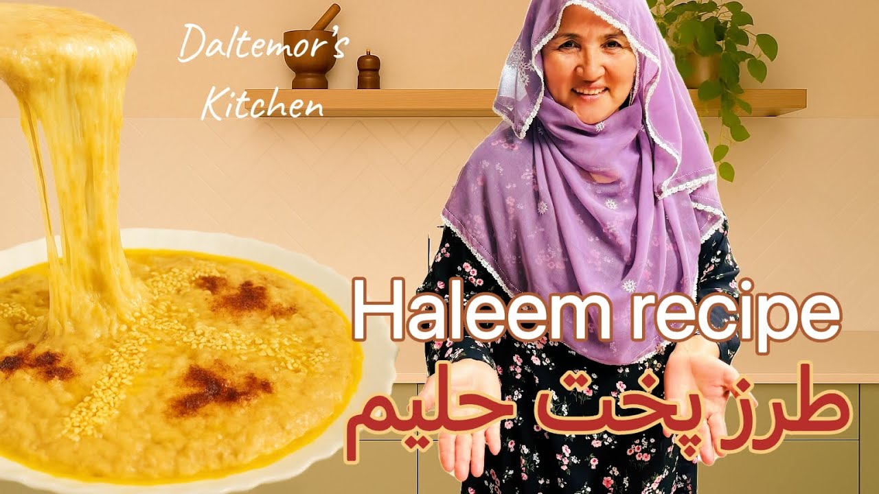 طرز تهیه حلیم خوشمزه و سنتی افغانی! توسط مادر جان Afghanistan’s traditional food Haleem