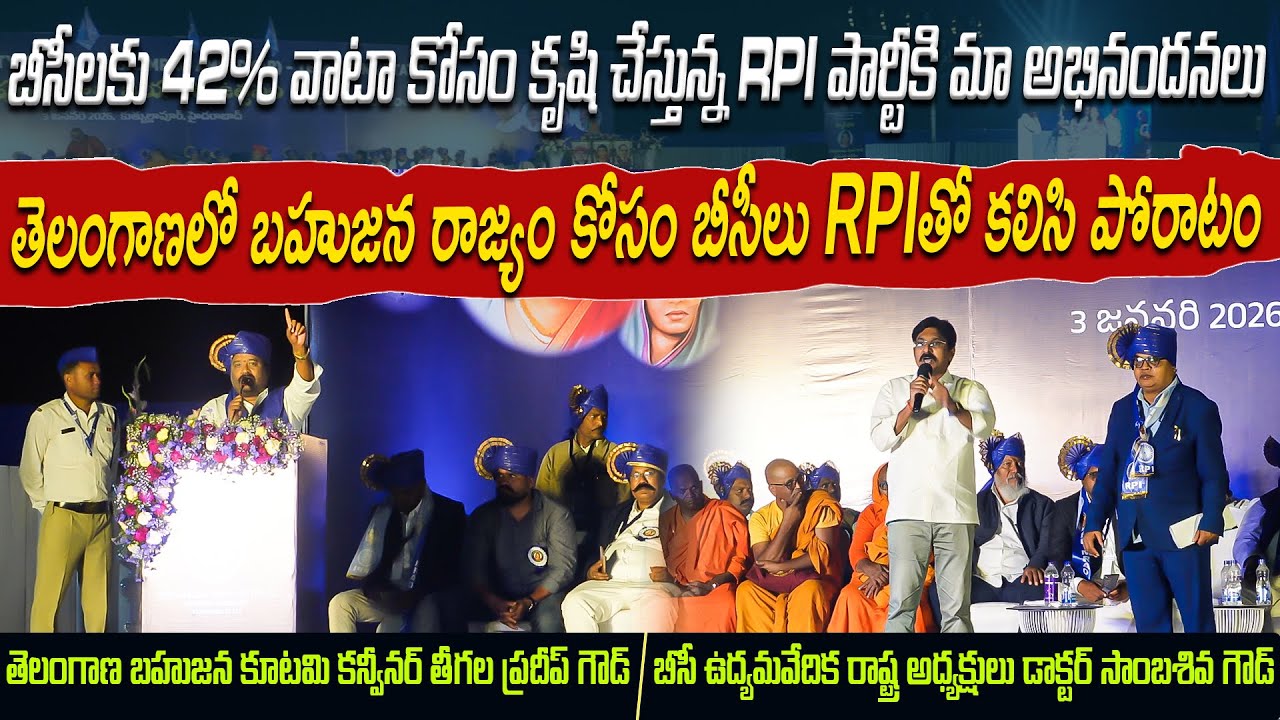 బీసీ 42% రిజర్వేషన్ సాధనకు RPIతో బహుజన ఐక్యత | Gali Vinod Kumar | D6 Dravida Media
