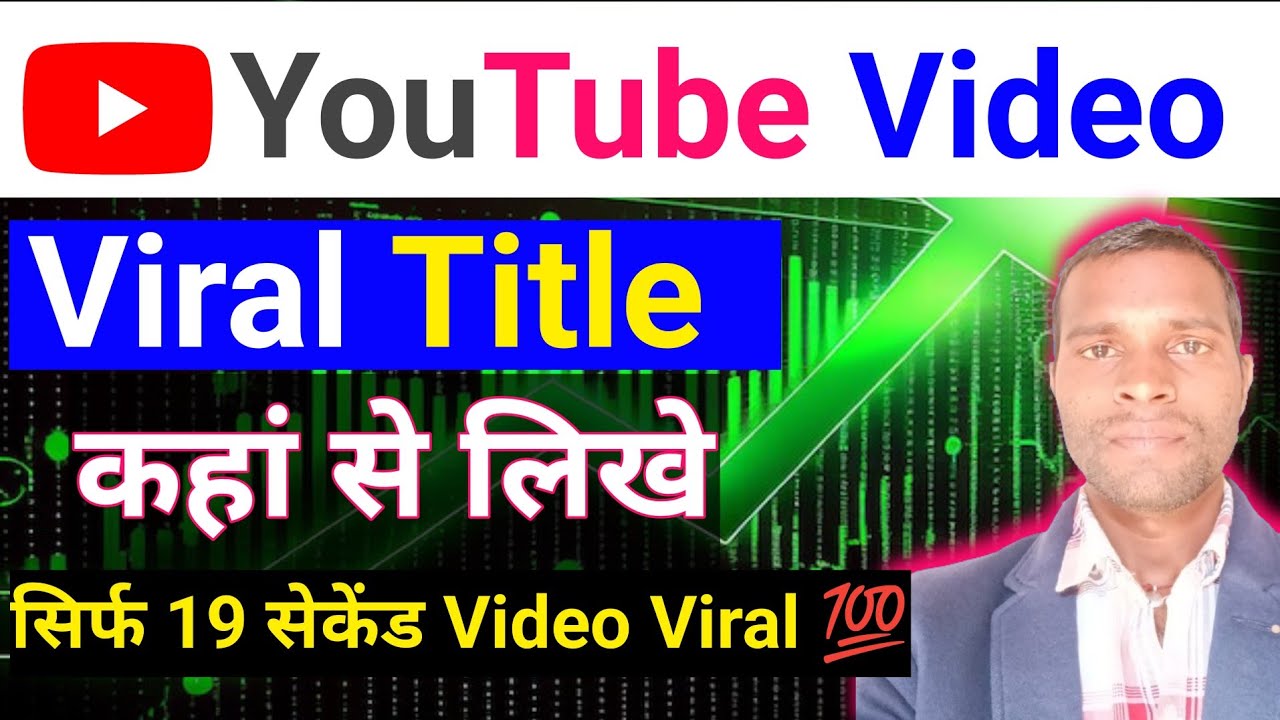 youtube video title kaise likhe | How to write best title for youtube ...