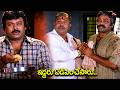 Chiranjeevi And Vijay Kumar Best Movie Scene | Sneham Kosam Movie | iD VIP