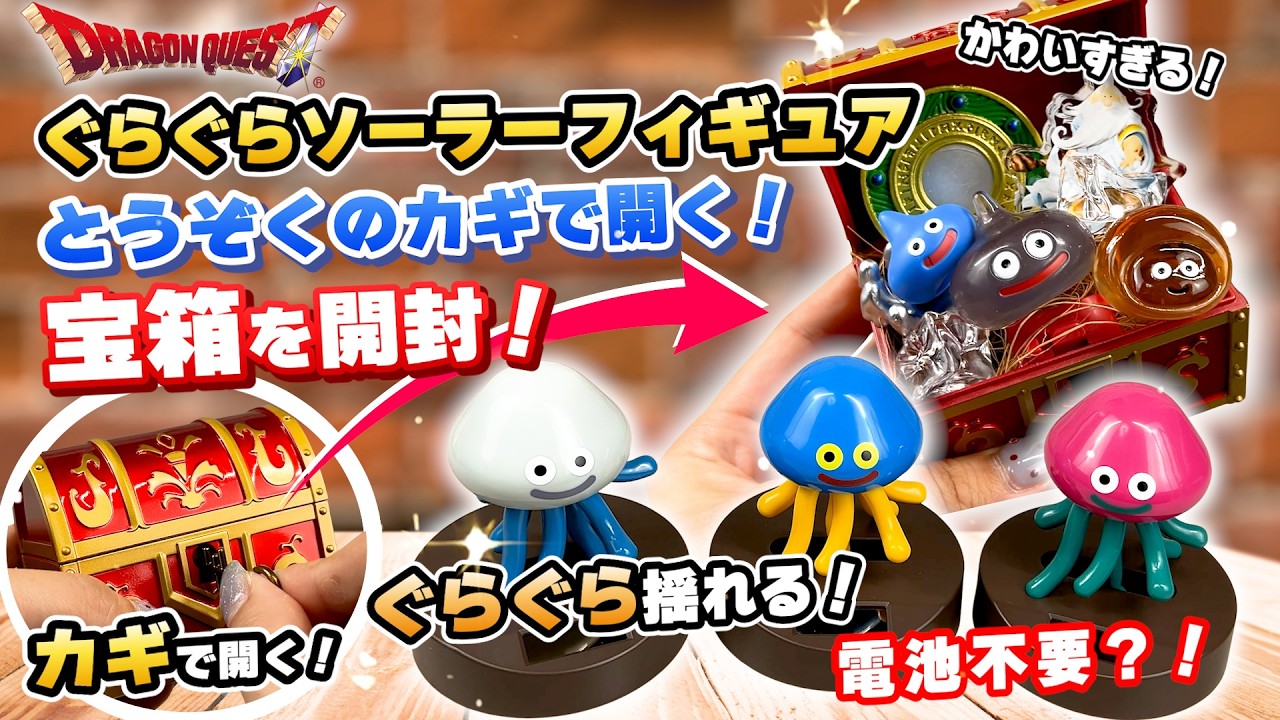 Are these really prize items!? Unboxing Dragon Quest prizes that