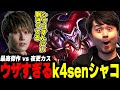 【収穫Thek4senウォチパ】ウザすぎるk4senシャコに収穫される最高傑作たち【らいじん】