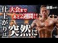【除脂肪進捗発表】ダイエットと仕上がりは突然訪れる！その理由と方法とは？ 【新・バズーカ岡田チャンネル】 #バズーカ岡田