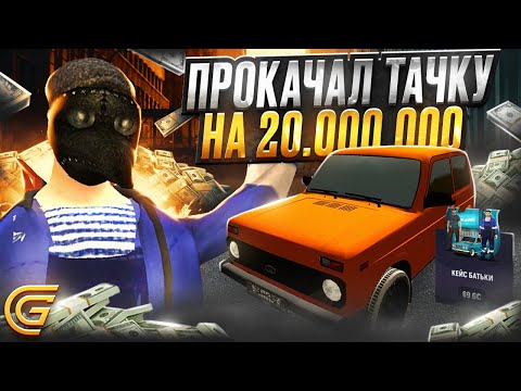 ПРОКАЧАЛ ДЕШЕВУЮ ТАЧКУ на 20 МЛН РУБЛЕЙ в ГРАНД МОБАЙЛ ! САМЫЙ ДОРОГОЙ ТЮНИНГ АВТО в GRAND MOBILE