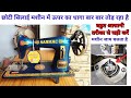 छोटी सिलाई मशीन में ऊपर का धागा बार बार तोड़ रहा है। मशीन का धागा बार बार क्यों तोड़ता है