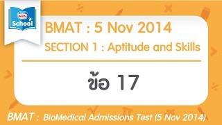 BMAT 2014 : SECTION 1 ข้อ17
