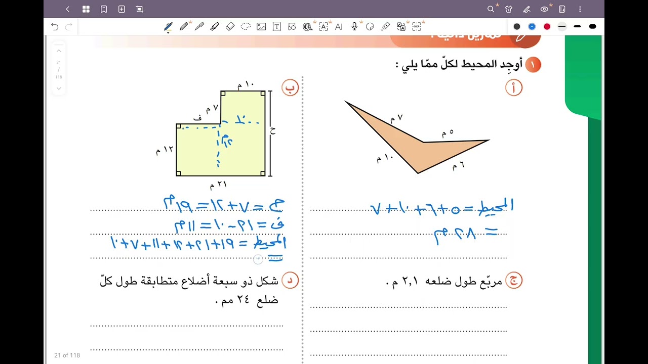 الصف السابع المنهج الجديد بند ٣-١ ( المحيط) #الشريف_بيفرق #المنهج_الجديد #سابع #رياضيات #الكويت 
