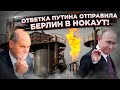 Германия взвыла: Москва нажала на газ!