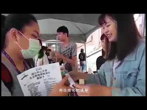 2020 中山大學校慶演示 聲音及音樂的物理 講解影片